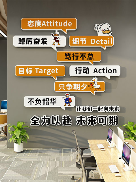 Company Corporate Culture Entrance Image Background Wall Decoration Office Atmosphere Arrangement Inspirational Slogan Wall Stickers