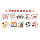 Intangible Cultural Heritage Wall Stickers, Ancient Traditional Crafts, Kindergarten Environmental Creation Materials, Theme Wall Finished Products, Corridor Wall Decoration