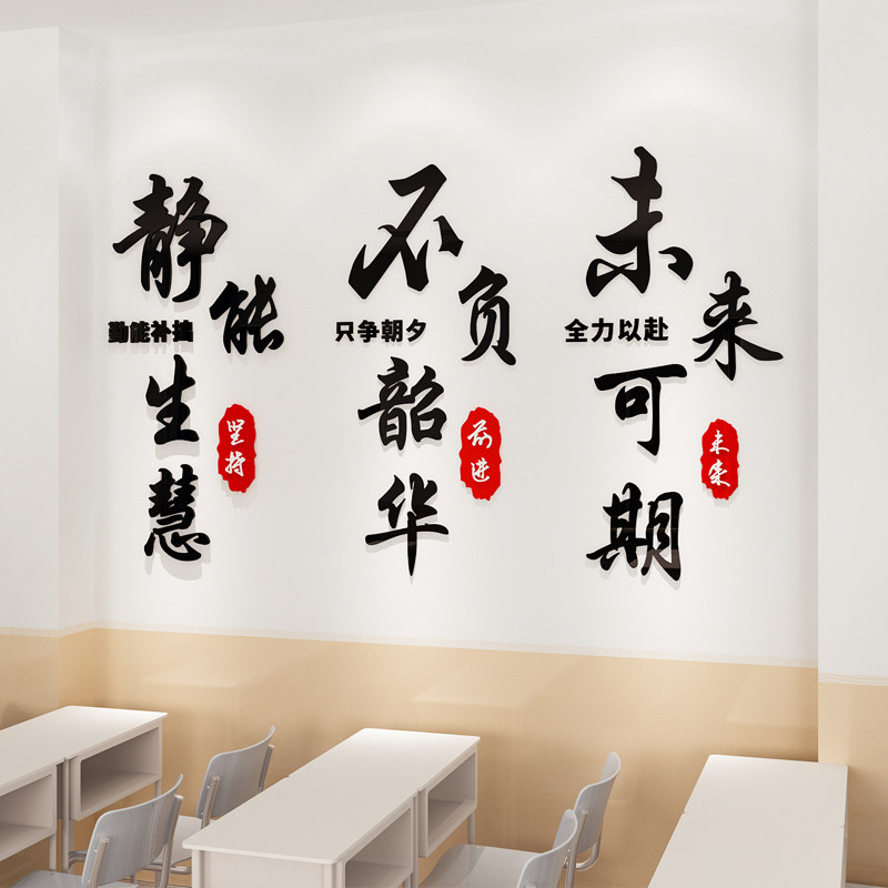 Class Placement Classroom Decorative Elementary School Junior High School Triple Cultural Wall Sticker from the study room Inspiring Sign Letter