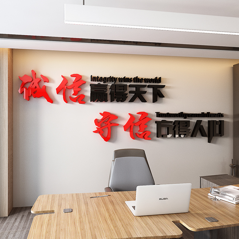 Integrity Enterprise Company Placement Stick Painting Acrylic Office Cultural Wall Decoration Motivate Slogan Wall Sticker 3d Cubism