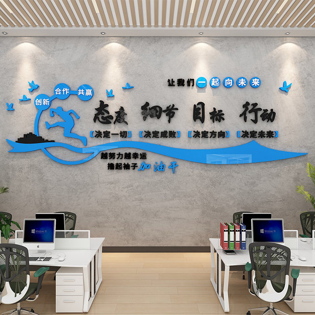 Company Corporate Culture Wall Stickers Employee Motivation Team Inspirational Slogans Office Atmosphere Layout Wall Decoration