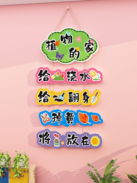 Primary and Secondary School Class Hygiene Corner, Book Corner, Cultural Wall Stickers, Classroom Plant Home, Drinking Area Decoration