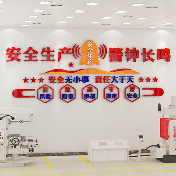 Factory Workshop Safety Production Slogans Cultural Wall Stickers Office Layout Wall Decoration Company Corporate Culture