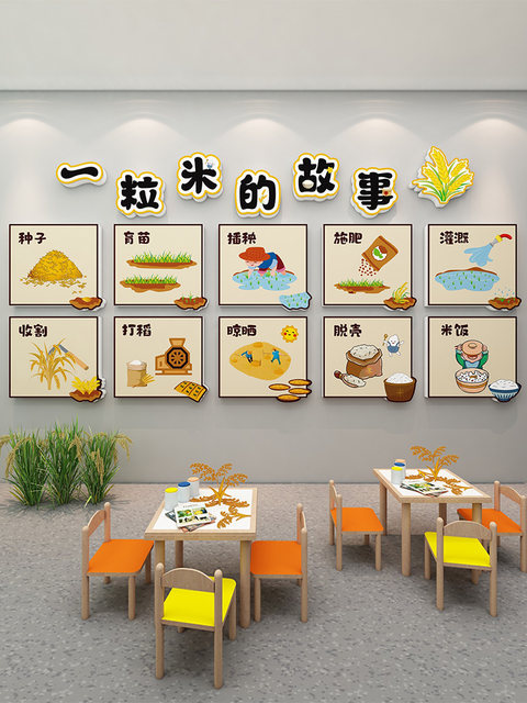 Finished Kindergarten Environmental Creation Theme Wall Stickers: the Story of a Grain of Rice, Daycare Class Materials, Corridor Cultural Wall Decoration
