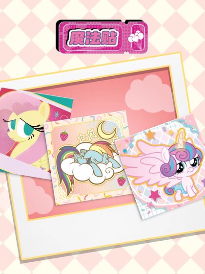 卡游小马宝莉贴纸新月包甜心派对碧琪卡片卡册女孩贴画周边心悦包