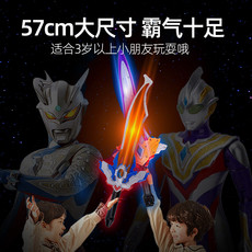 Ultraman игруша 正版特利迦奥特曼声光武器玩具儿童激光剑兵器圣大刀男孩发光宝剑 LDCX