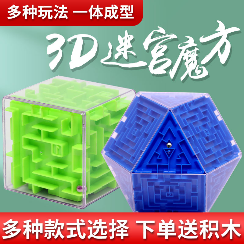 The strongest brain 3d three-dimensional maze walking ball Rubik's cube brain-burning puzzle toy to develop intelligence and use the brain to concentrate on the ball