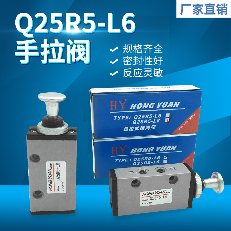 Hand valve Q25R5-L6 HONGYUAN VALVE Push-pull directional control valve Hongyuan PNEUMATIC Q25R5-L8