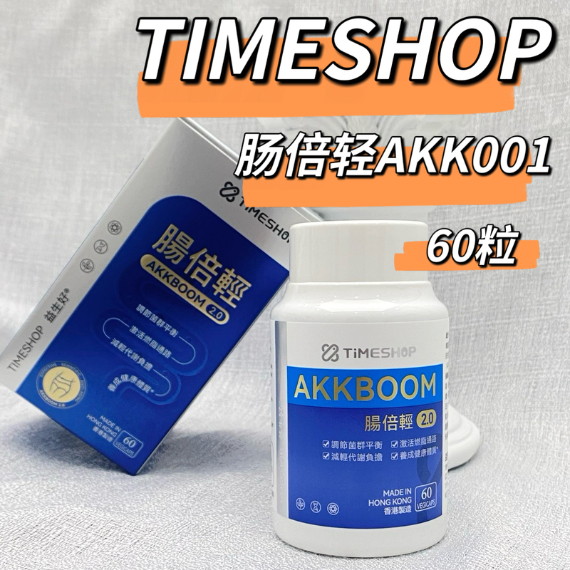 2.0 Upgraded Version of Timeshop Intestinal Lightening Probiotic Capsules Akk001 Brand Authorized
