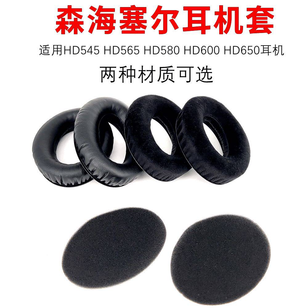 SENNHEISER Sensesel HD580 headphones HD650 sponge cover HD565 ear cover HD545 ear pad H600