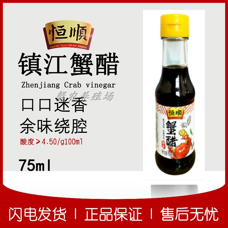 Hangshun crab vinegar crab vinegar crab ingredient vinegar products of vinegar