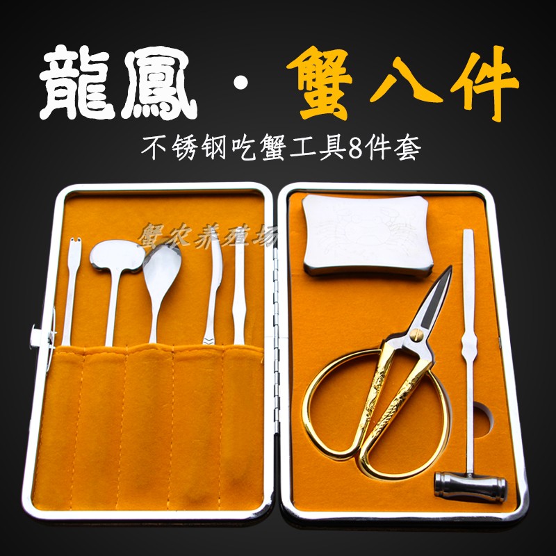 Hairy crab eight pieces of dragon and phoenix cut stainless steel tools crab Three sets of crab eight pieces of special price spot