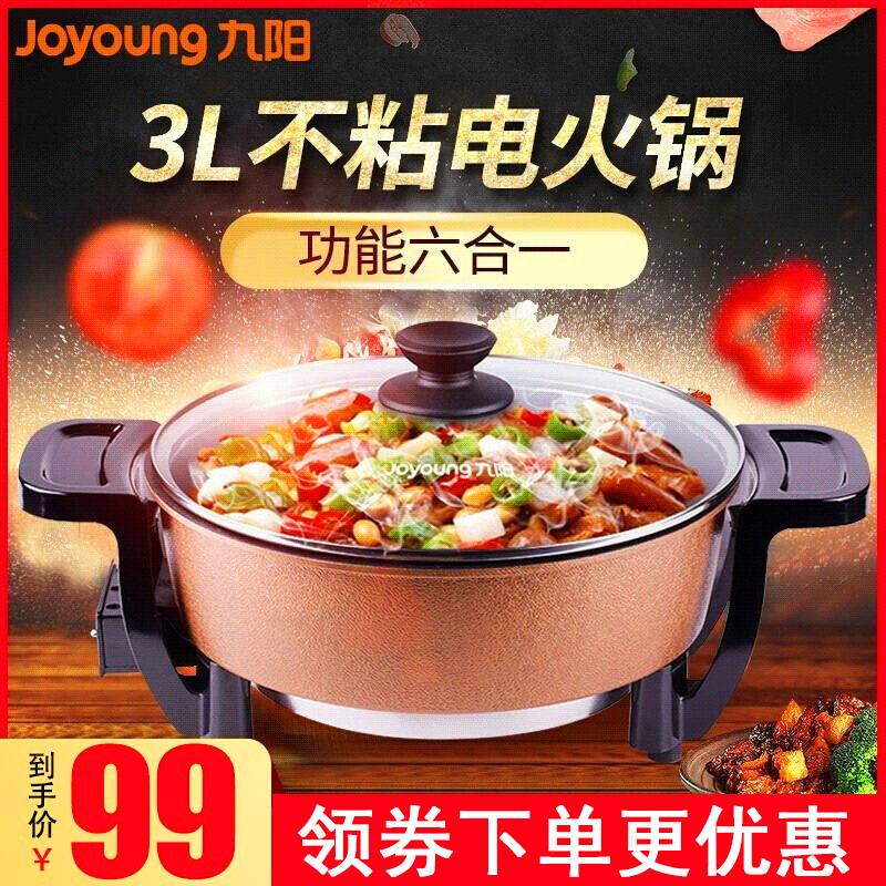 Jiuyang quick-cooking pot dormitory student pot multi-functional small electric pot low-power one electric hot pot household food for one person