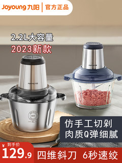 Joyoung meat grinder household fully automatic multi-functional small glass stainless steel meat grinder stuffing electric 2023 new model