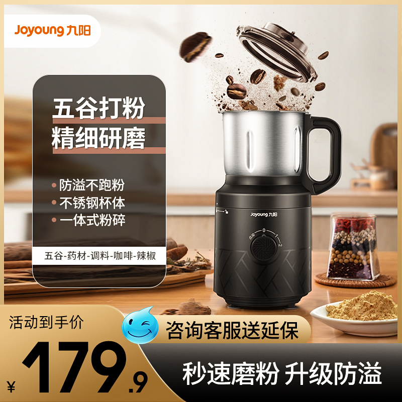Joyoung grinder household small powder machine ultra-fine commercial traditional Chinese medicine grinder grain mill M01