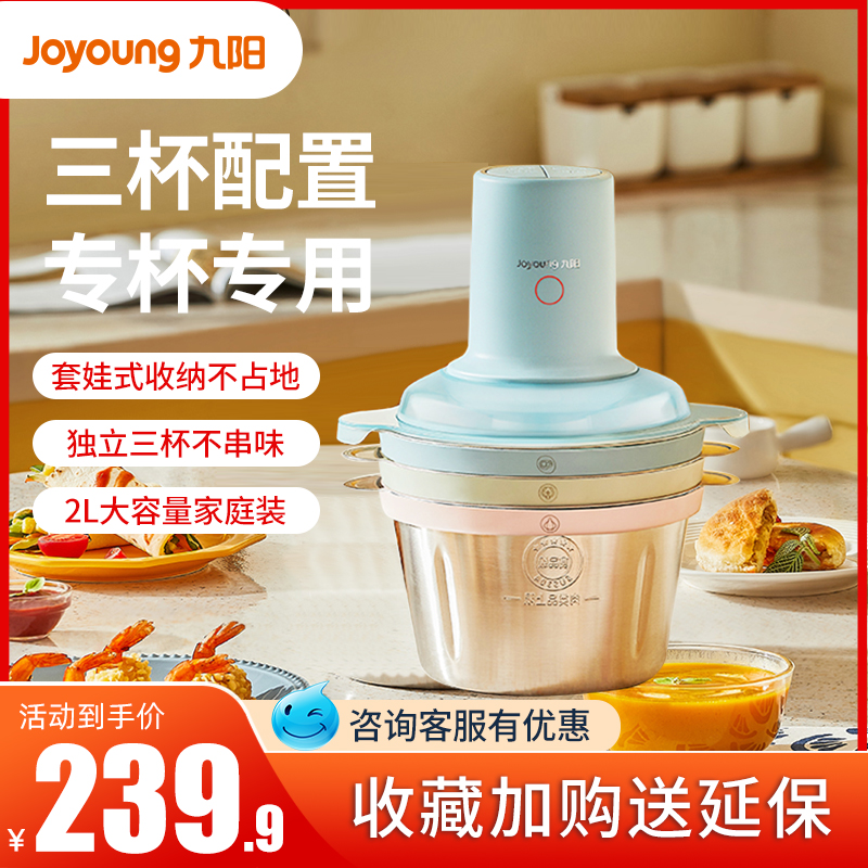 Joyoung meat grinder household electric small multi-function minced meat minced meat filling automatic non-staple food large-capacity cooking machine - Taobao