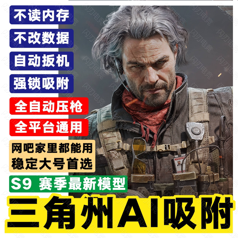Triangle Delta Ai Adsorption Aiming Aid Image Recognition Crosshair Assist International Server Pc Version Streamer Edition Non-Obs