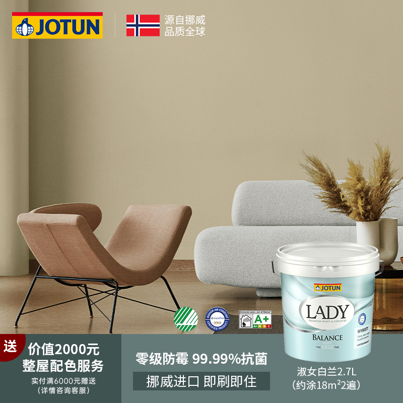 Jotun Norway imported Lady Prynne latex paint Interior paint Household color self-brush matte paint paint