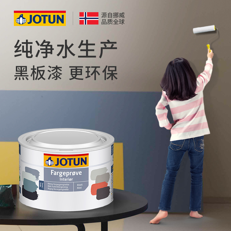Jotun small tank latex paint Household graffiti blackboard paint Paint Color latex paint Indoor environmental protection paint