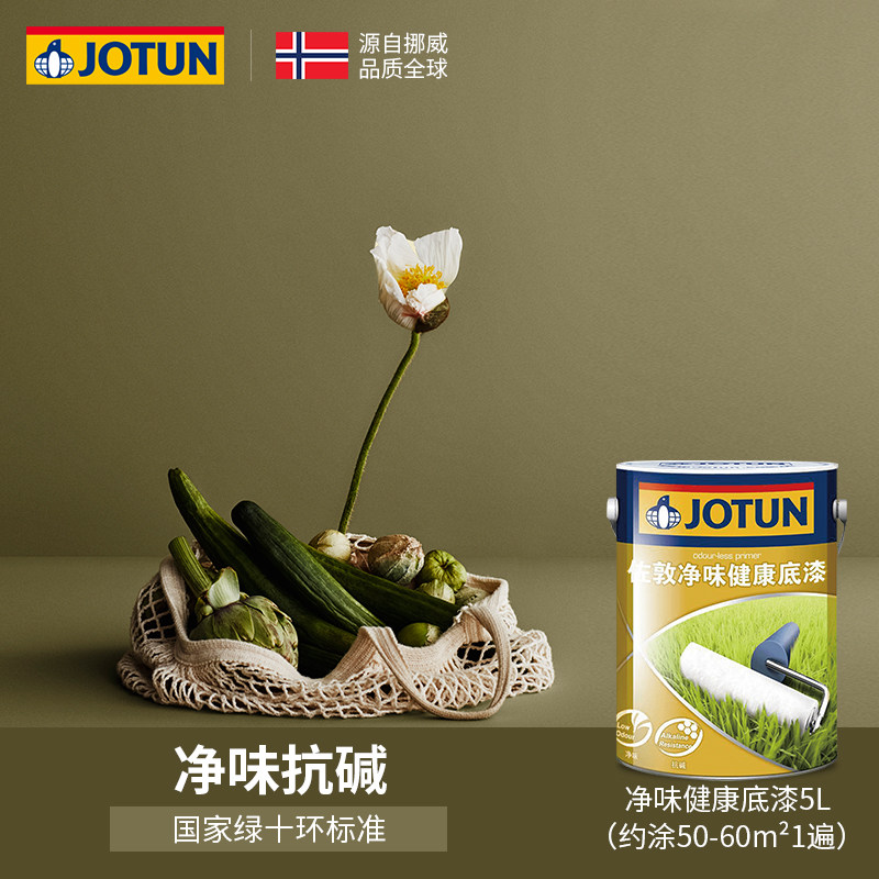 Jotun paint Clean taste health primer Interior wall paint Interior paint Paint Environmental protection white latex paint Color