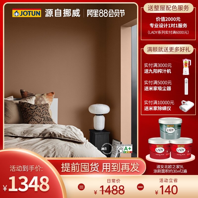 Jotun Lady Nordic Home Latex paint Interior paint Household color topcoat Self-brush paint Interior wall