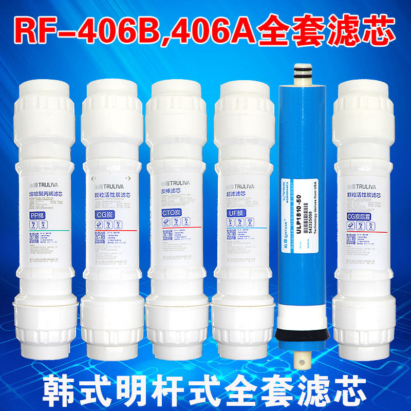 Qinyuan Water Purifier Filter Core RF-403A B 401A B R502A B Ming Rod Type QR-RF406A B Full