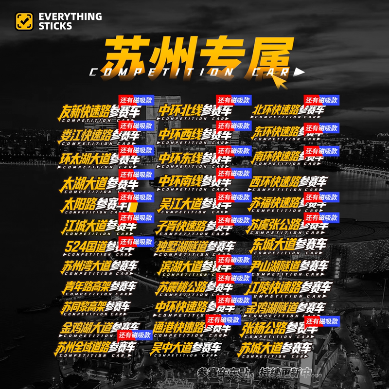 【Suzhou Exclusive Racing Car】Themed Original Car Stickers Fun Window and Tailgate Decals 【Suzhou Exclusive Racing Car】Themed Original Car Stickers Fun Window and Tailgate Decals