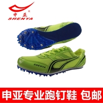Track and field spikes Shenya running shoes 848 seven nail running shoes sprint track and field training competition running nail shoes track and field sports shoes
