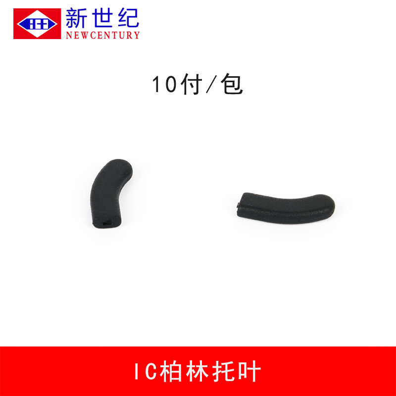 IC柏林眼镜鼻托插入式弯直腿托叶太阳镜墨镜防滑硅胶鼻梁支架鼻托