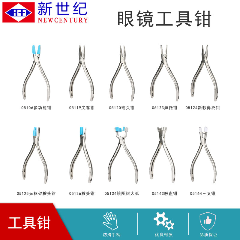 新世纪眼镜维修工具钳镜腿镜框镜架整形钳调整钳眼镜钳鼻托钳