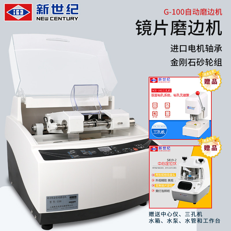 新世纪眼镜店加工G100全自动磨边机树脂玻璃打磨镜片机送六件套