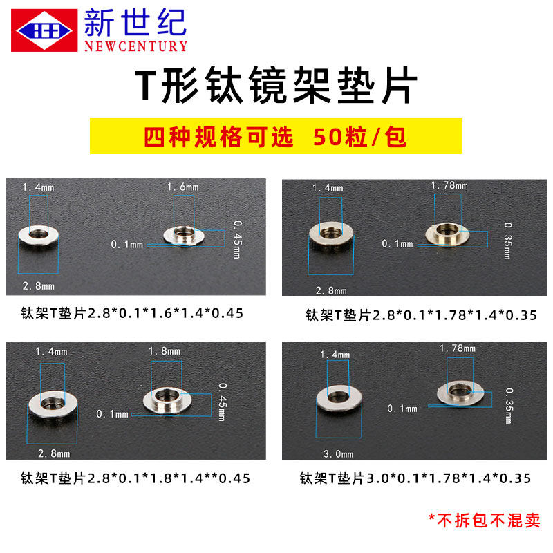 镜架T垫片 钛镜架铰链垫片 眼镜框架桩头铰链垫金属垫片 50粒/包