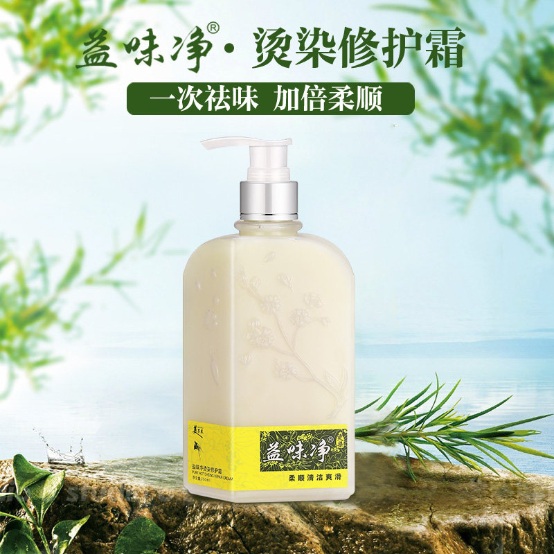 After hair perm, deodorize, remove the potion, odor, ammonia, and beneficial taste, clean repair cream, clean milk, refreshing and supple care