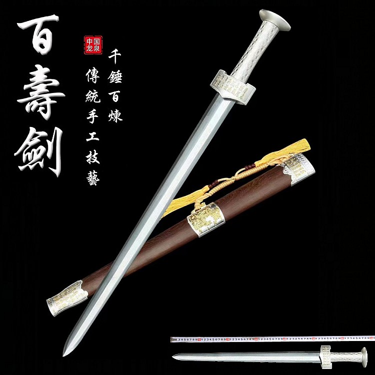 Longquan Baishou Sword Gift Short Sword Sword Hard Pattern Steel Long Sword Handicraft Collection Self-Defense Sword Unedged