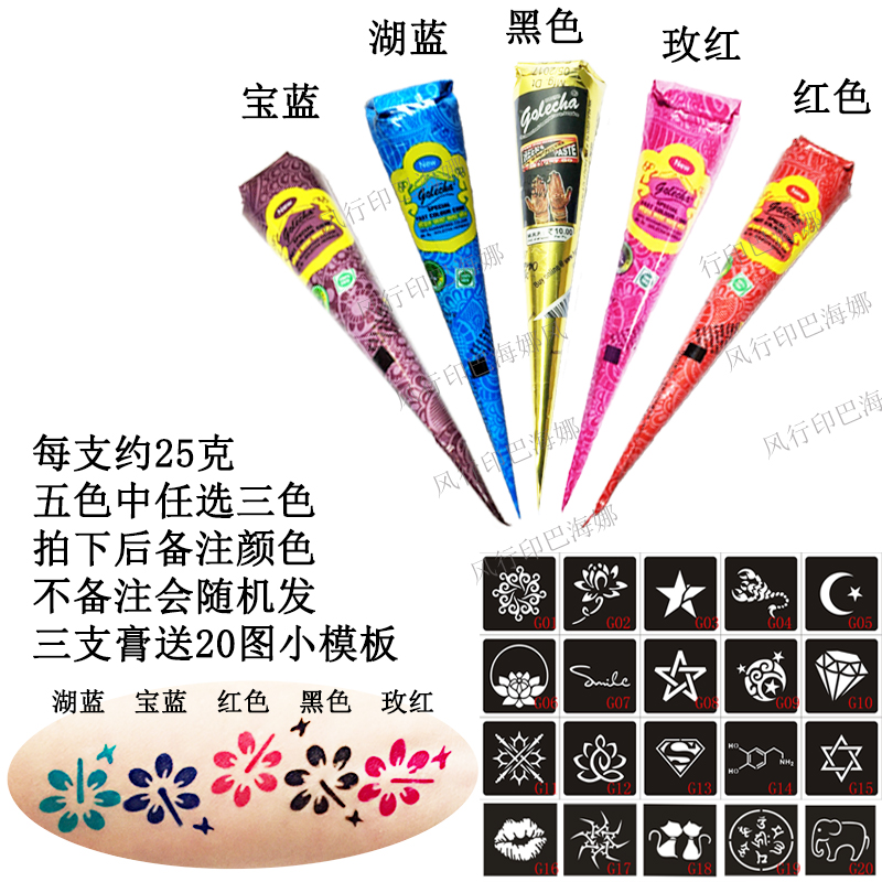 Indian GOLECHA henna three-color optional Hanna Hannah tattoo hand-painted powder send 20 templates