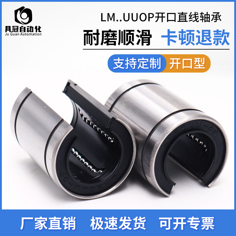 Opening Straight bearing LM10 12 16 16 30 30 35 40 LM20UUOP optical axis rail import PNY