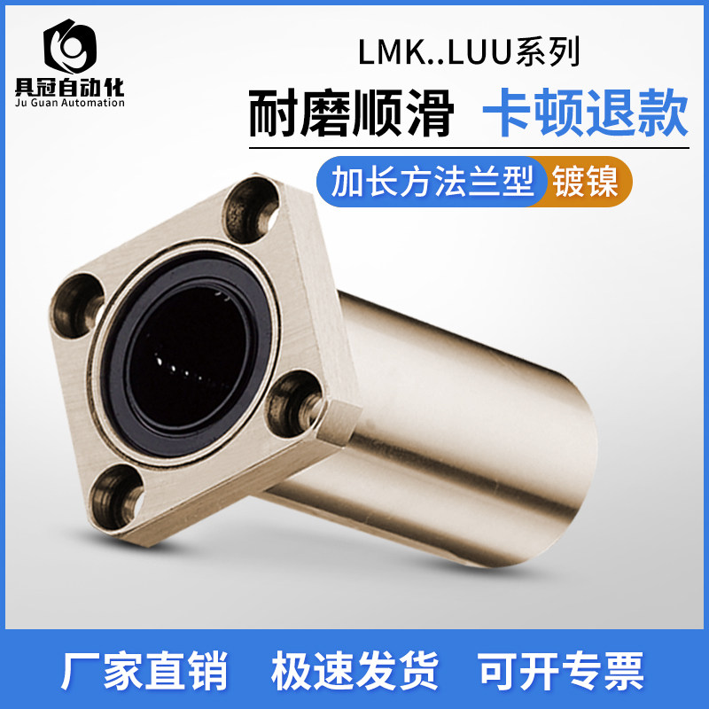 Plated nickel lengthened method Lanstraight bearings LMK6 8 10 12 12 20 20 25 30 35 40LUU
