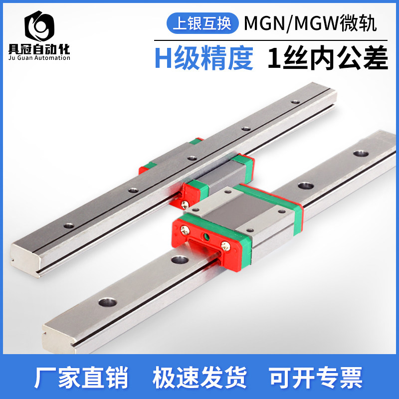 Domestic miniature linear guide rail slider line rail MGN9H MGW12H 12C 9C 7C 15C 7H 15H 5C