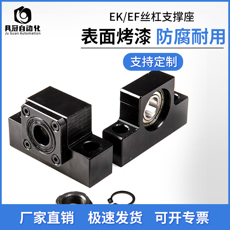 Screw support holder holder bearing EKEF6810EKEF121520 screw lead screw double shaft seat