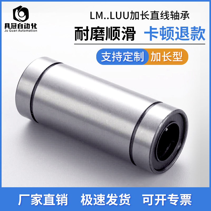 Optical axis Straight bearing lengthened LM6 8 10 12 12 20 16 25 25 35 35 4050LUU high-precision rail