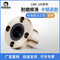 Electroplated Nickel plated Round flanged Linear bearing LMF6 8 10 12 13 16 20 25 30 35 40UU-N