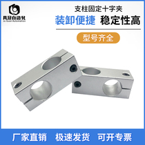 Double hole vertical cross support seat Square cross fixing clip seat Optical axis cross connector Same diameter reduction