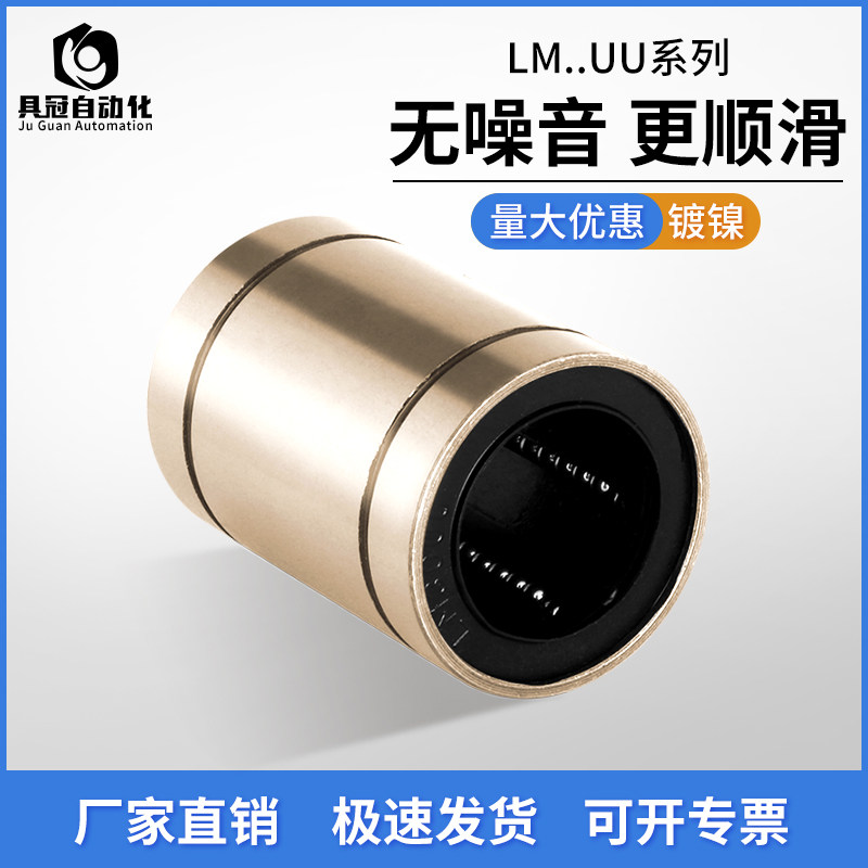 Rust plated nickel linear bearings LM6 8 10 12 12 20 20 25 25 35 35 UU bushings MFMS LM plating-Taobao