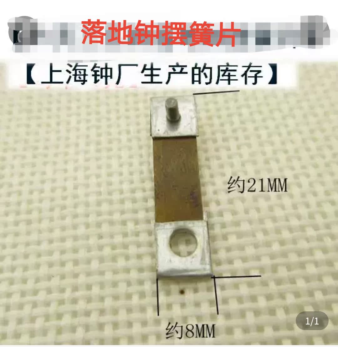 Professional watch repair (domestic Polaris floor pendulum reed) parts accessories gear