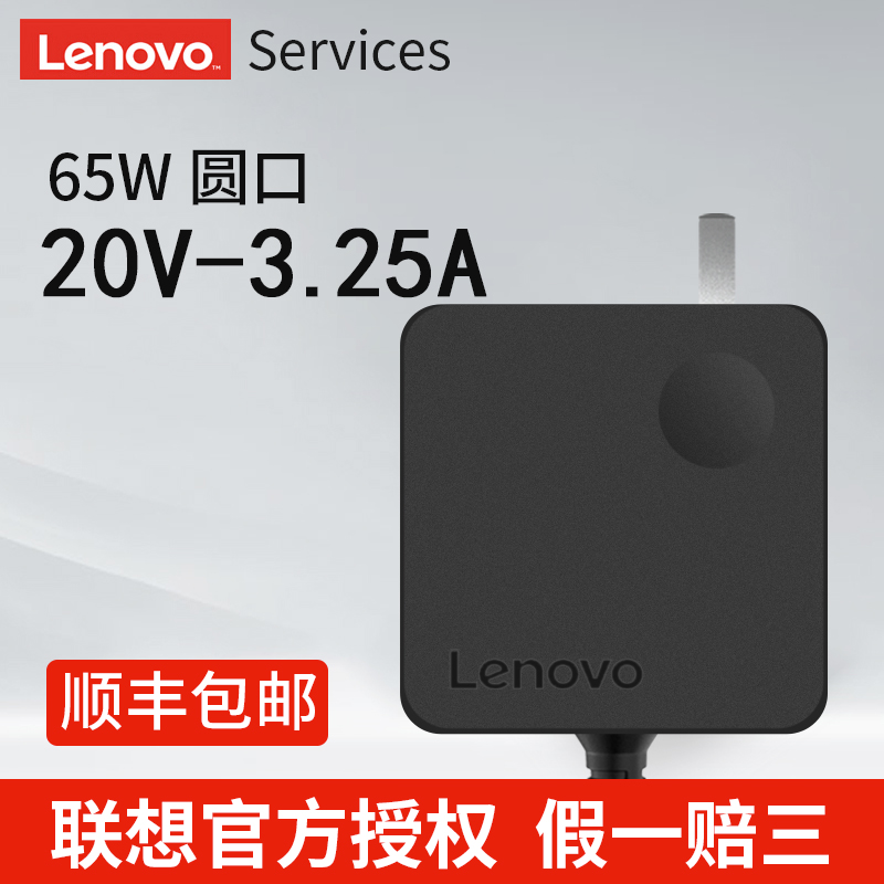 (Original)Lenovo notebook charger Xiao Xinchao 7000 5000 Xiao Xin air13Pro 14ikbr 510S 310S S740 computer 65