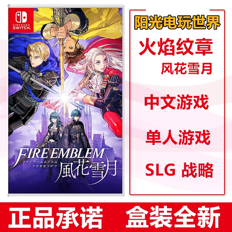 Spot Simmering Nintendo Switch game NS Fire ripples The Wind Flower Snow Moon Chinese version