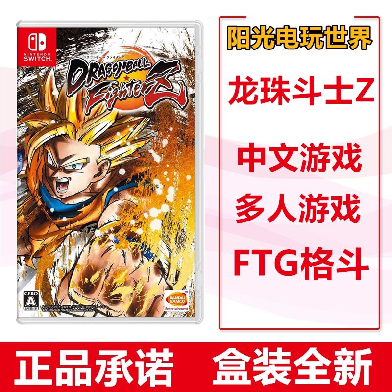 Spot Nintendo Switch Game NS Seven Dragon Ball Fighter Z Dragon Everest Z Chinese