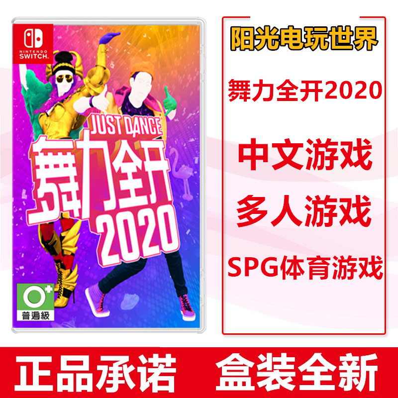 Spot Switch NS Game Dance Full Open 2020 Dance Full Body Just Dance 20