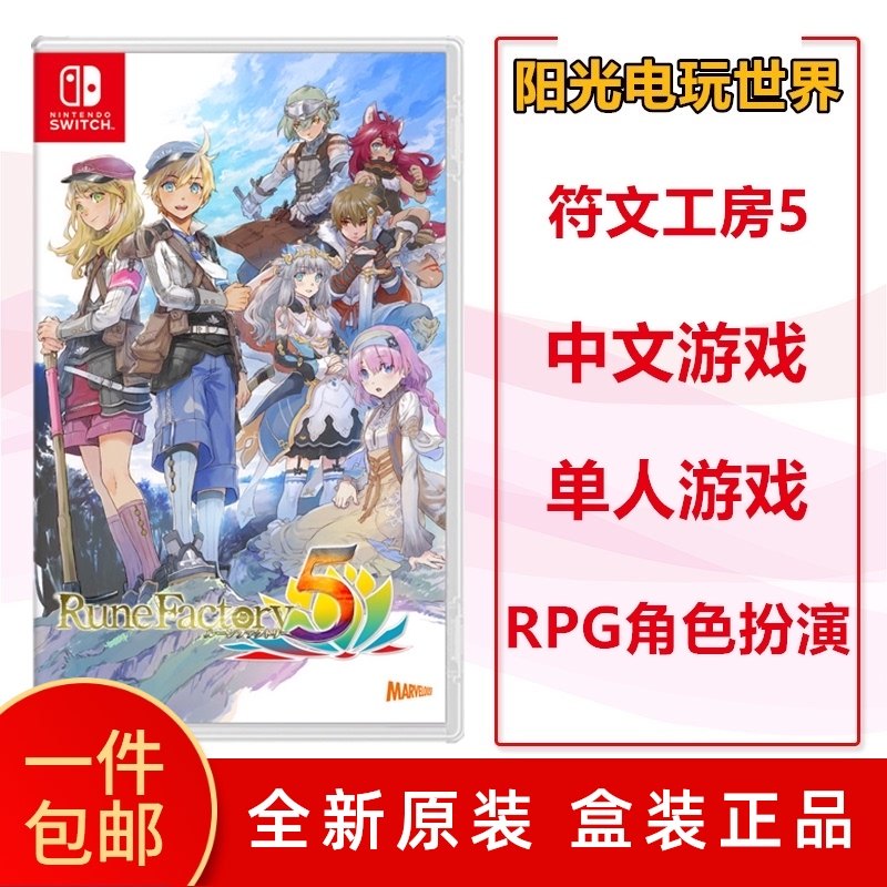 Switch Ns游戏任天堂符文工房5 工坊工厂中文预定21年9月