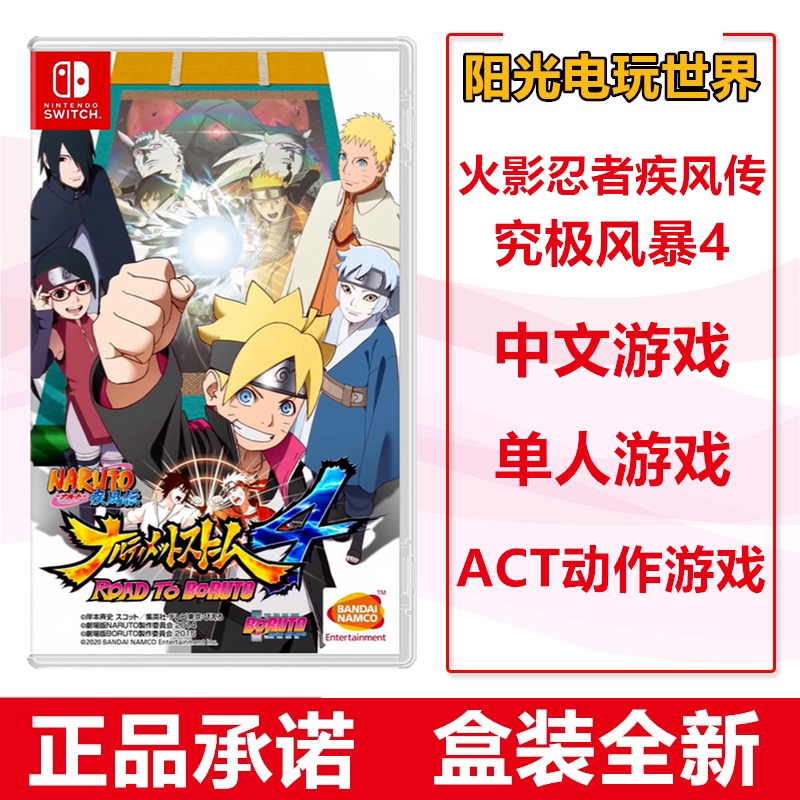 Spot is on sale Nintendo Switch NS game Naruto Ultimate Storm 4 Bo Ren Chuan Chinese